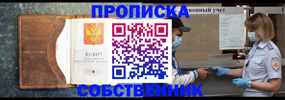 купить прописку в Губкинском