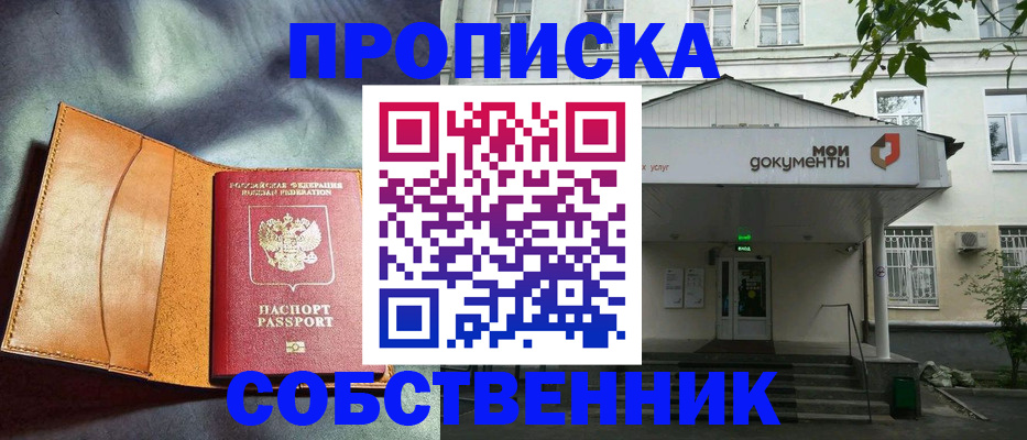 прописка в квартире в Губкинском